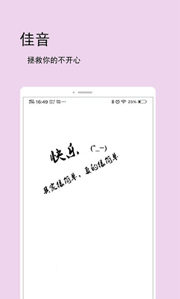 佳音APP手机版-佳音APP最新版v1.5.6