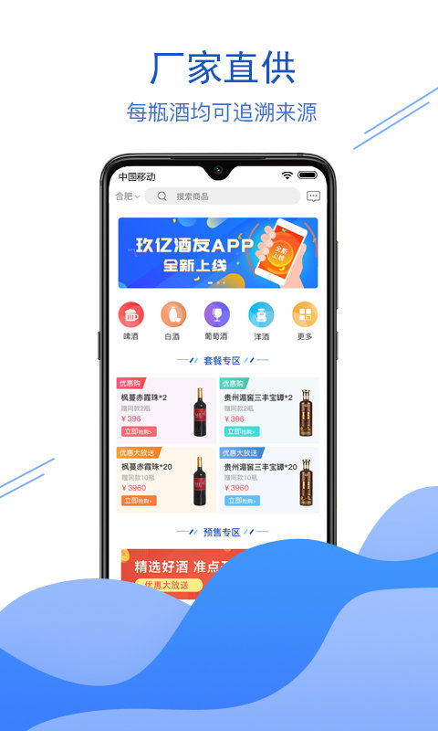 玖亿酒友手机版下载-玖亿酒友软件下载v1.0