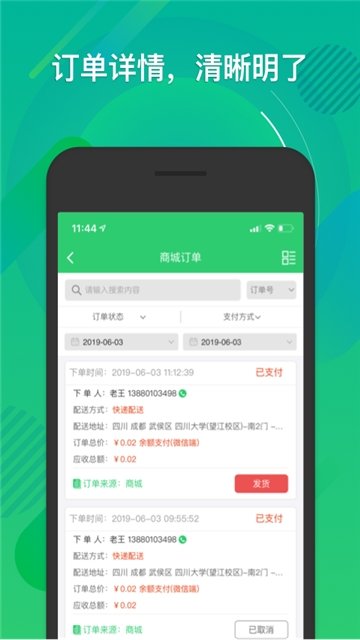 一生约店员端安卓版下载-一生约店员端手机下载appv1.0.0