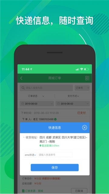 一生约店员端安卓版下载-一生约店员端手机下载appv1.0.0