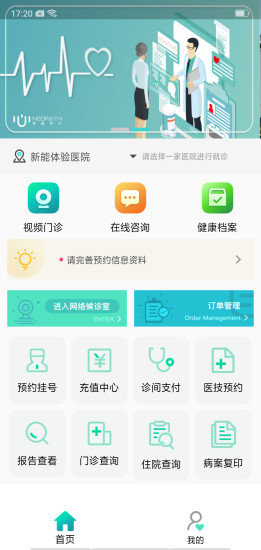 新医康app下载-新医康手机版下载v0.0.1