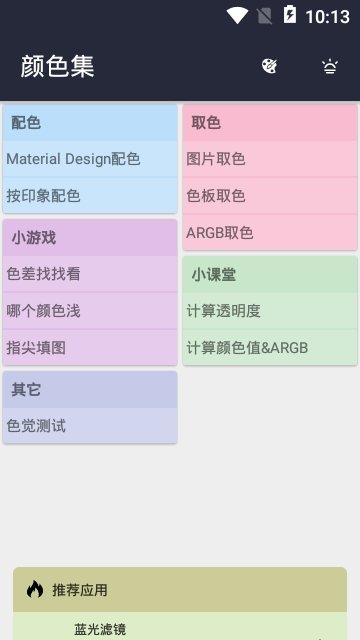 颜色集app官方下载最新版-颜色集手机版下载v0.7