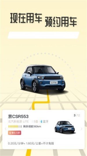 E起出行最新版下载-E起出行app下载v6.5.0