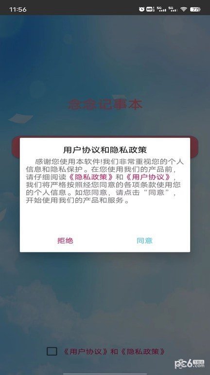 念念记事本app下载-念念记事本app官方版下载v1.0.0