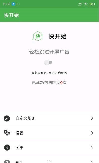 快开始APP手机版-快开始APP最新版v2.0