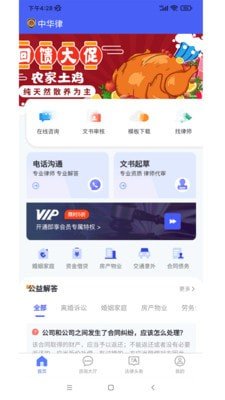 中华律最新版本下载-中华律app下载安装v1.0.2