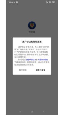 中华律最新版本下载-中华律app下载安装v1.0.2