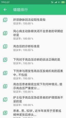 主管护师内科护理APP官方版-主管护师内科护理app最新版v1.1.1