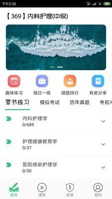 主管护师内科护理APP官方版-主管护师内科护理app最新版v1.1.1