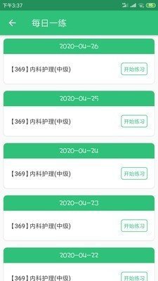 主管护师内科护理APP官方版-主管护师内科护理app最新版v1.1.1