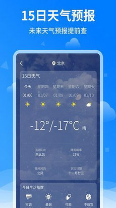 诸葛天气预报手机版下载-诸葛天气预报app下载v1.1.3