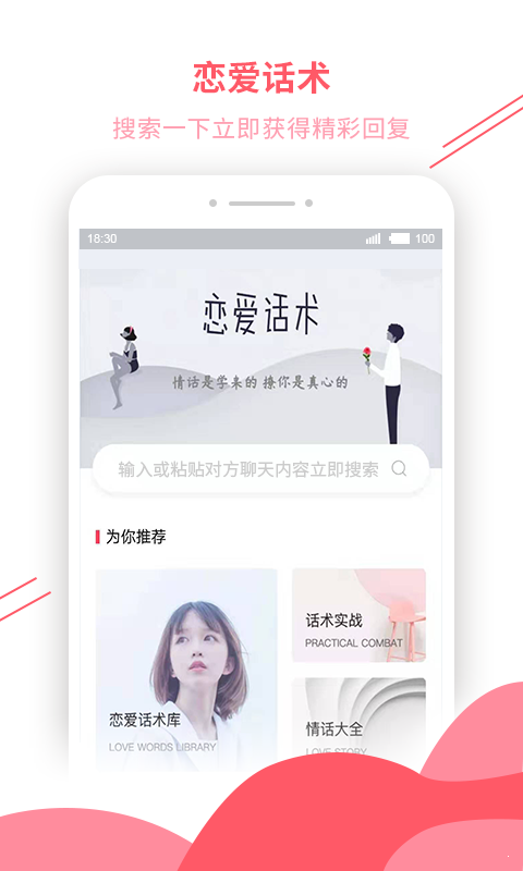 撩男生话术app官网下载-撩男生话术最新版本下载v1.0.3