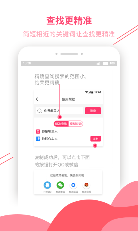 撩男生话术app官网下载-撩男生话术最新版本下载v1.0.3