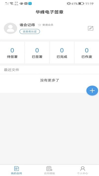 华峰电子签章APP安卓版-华峰电子签章手机软件下载v1.0.0安卓版