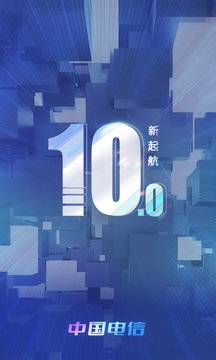 中国电信app下载-中国电信安卓最新版下载v10.0.0