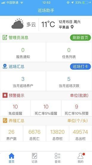 猪农通APP安卓版-猪农通手机软件下载v1.0.8