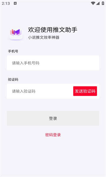 推文助手免vip手机版下载-推文助手免vip软件下载v1.9.5