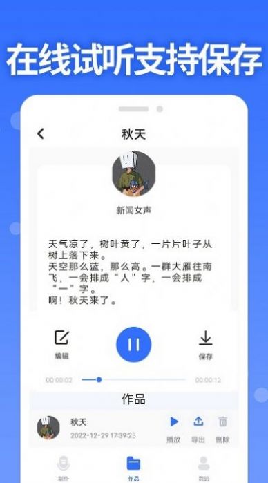 智能配音助手安卓下载-智能配音助手app下载v1.0.1