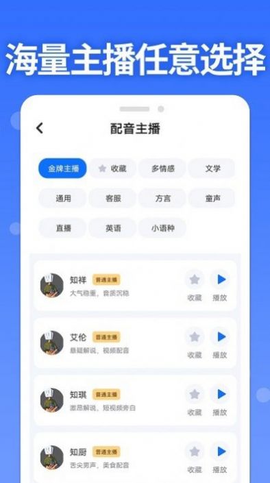 智能配音助手安卓下载-智能配音助手app下载v1.0.1