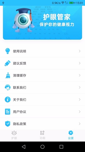 护眼管家app下载-护眼管家安卓最新版下载v1.0.5