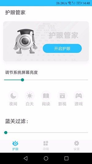 护眼管家app下载-护眼管家安卓最新版下载v1.0.5