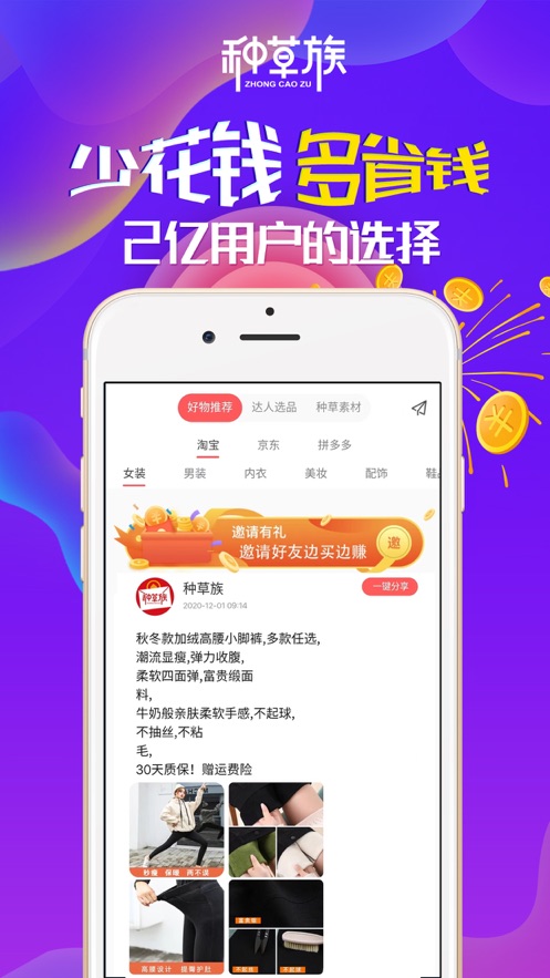 种草族官方下载-种草族app下载v1.0.3