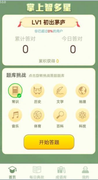 掌上智多星app官方下载安装-掌上智多星软件下载v1.0