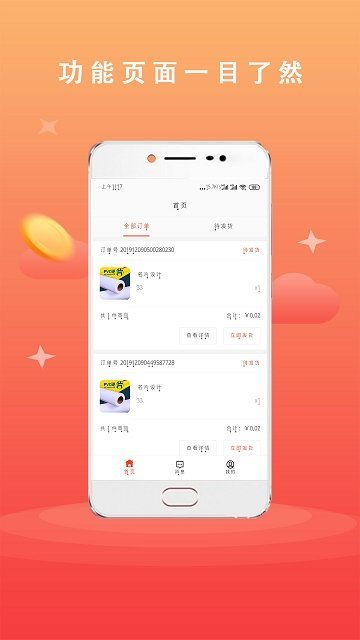 广品会商户端软件下载-广品会商户端app下载v1.0.0