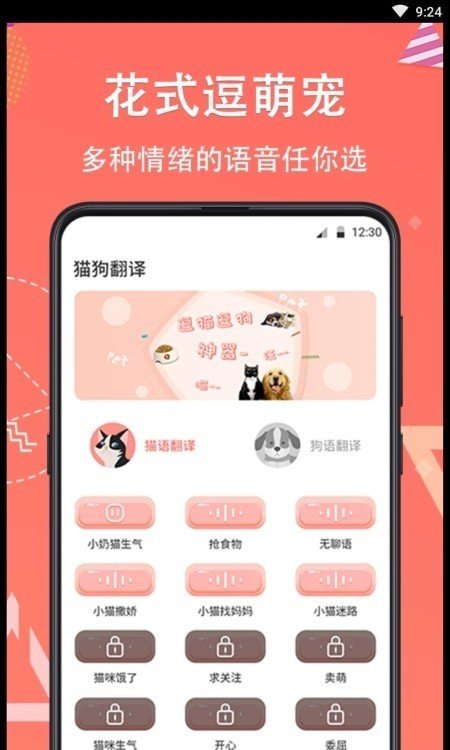 它说人猫狗交流器安卓最新版下载-它说人猫狗交流器app下载安装v4.14.160安卓版