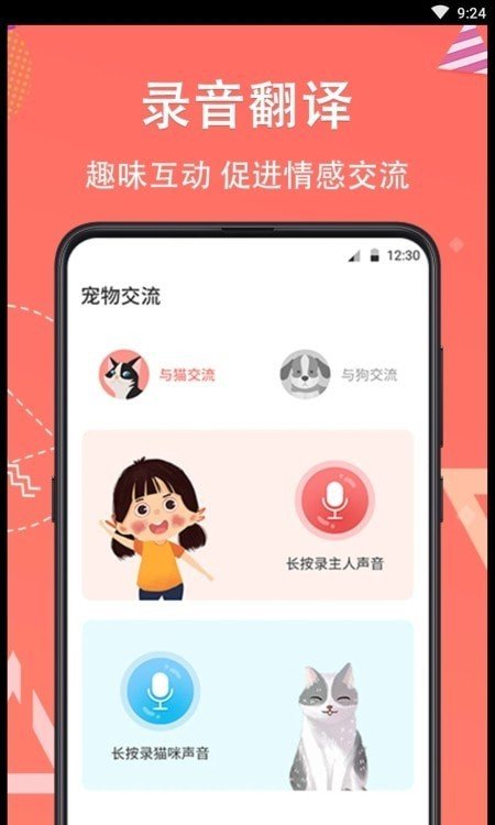 它说人猫狗交流器安卓最新版下载-它说人猫狗交流器app下载安装v4.14.160安卓版