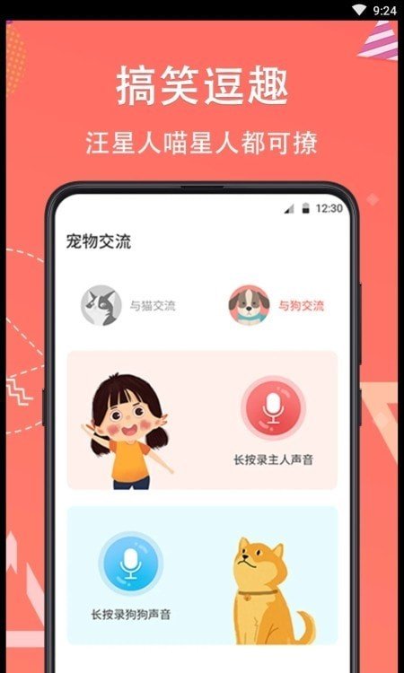 它说人猫狗交流器安卓最新版下载-它说人猫狗交流器app下载安装v4.14.160安卓版