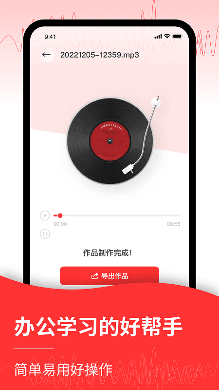 音频转文字编辑器app安卓下载-音频转文字编辑器app官方下载v1.0安卓版