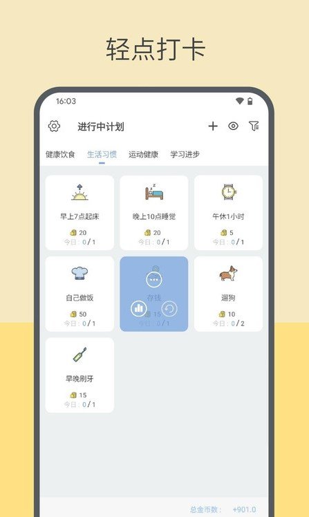 元气打卡app官方下载最新版-元气打卡手机版下载v2.1.6