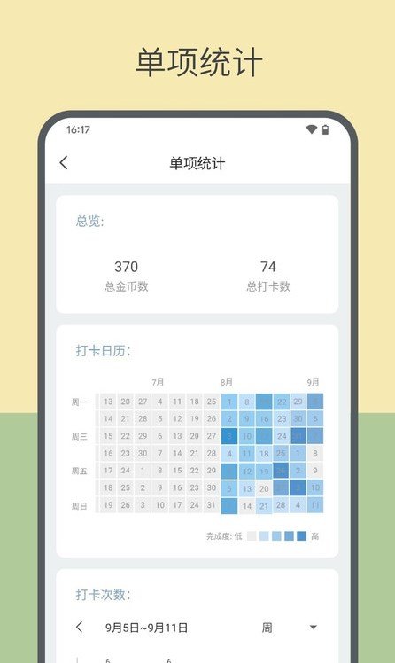 元气打卡app官方下载最新版-元气打卡手机版下载v2.1.6