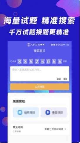 搜题快软件下载-搜题快app下载v1.0.7