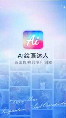 AI绘画达人app下载安装-AI绘画达人下载v1.0