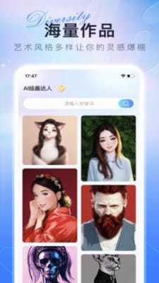 AI绘画达人app下载安装-AI绘画达人下载v1.0