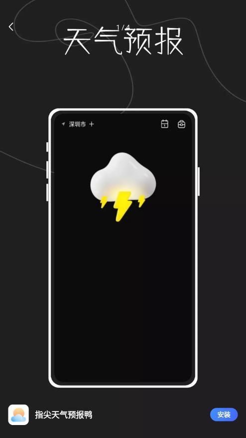 指尖天气预报鸭软件下载-指尖天气预报鸭app下载v1.0.0