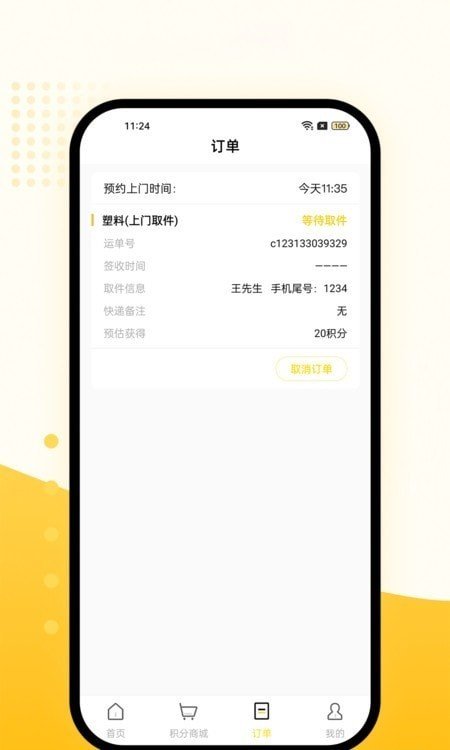 合易发辉手机版下载-合易发辉软件下载v1.3