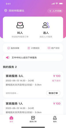 邦个忙最新版本下载-邦个忙app下载安装v1.0.2