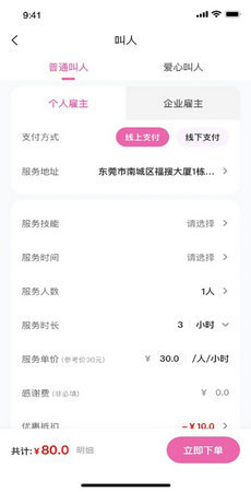 邦个忙最新版本下载-邦个忙app下载安装v1.0.2