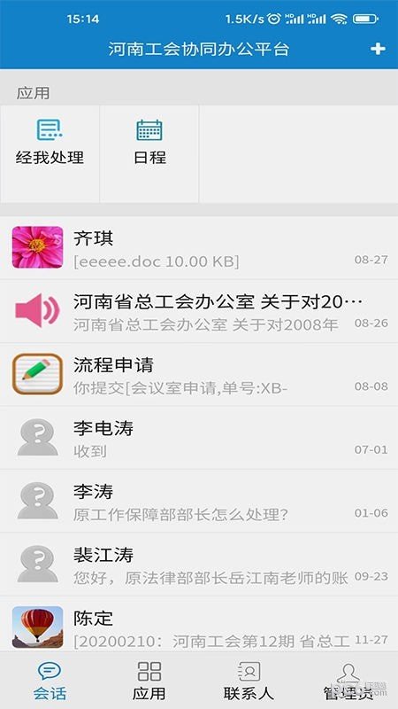 豫工通app下载-豫工通app官方版下载v1.0.4