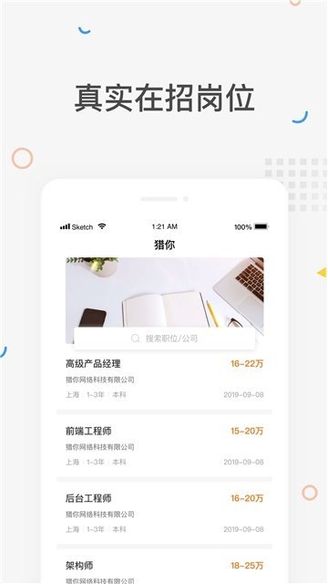 猎你求职app安卓下载-猎你求职app官方下载v1.0.0