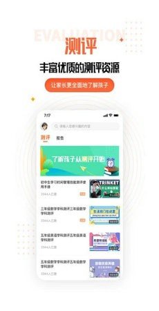 成长规划最新版本下载-成长规划app下载安装v2.1.3