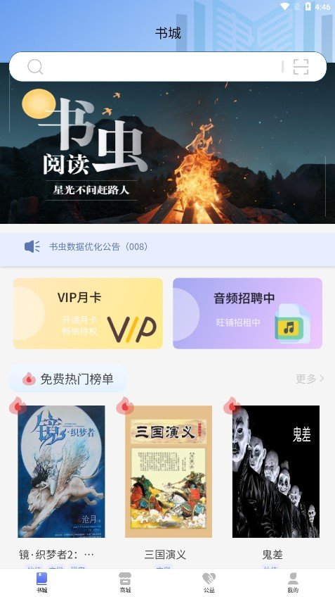 书虫科技app官方下载最新版-书虫科技手机版下载v1.4.0