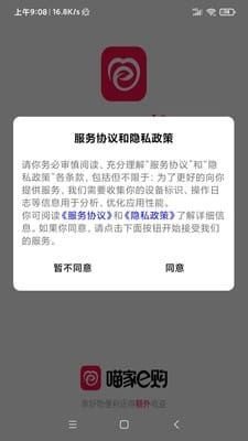 喵家e购官方版下载-喵家e购app下载v1.0.0