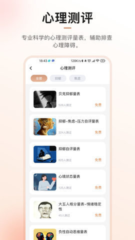 心晴100最新版下载-心晴100app下载v1.0.4