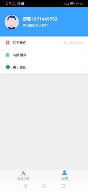 精识手机版下载-精识软件下载v1.0.0