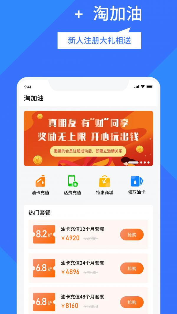 淘加油下载安装官方版-淘加油手机客户端下载v1.6.0