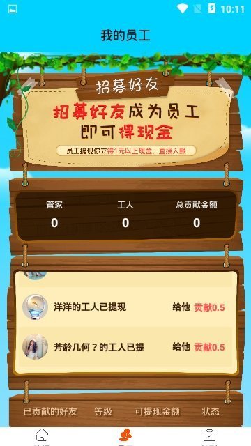 养鸡有钱手机版下载-养鸡有钱app下载v1.1.2